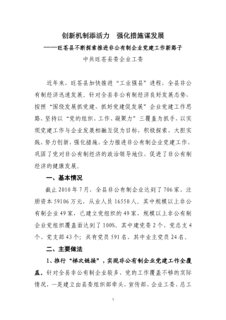 创新机制添活力--强化措施谋发展