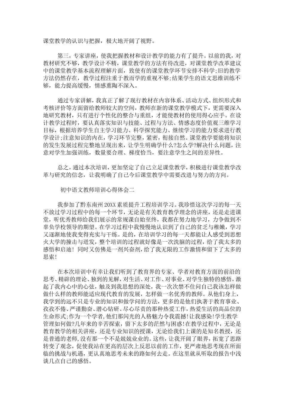 初中语文教师培训心得体会-心得体会模板_第2页