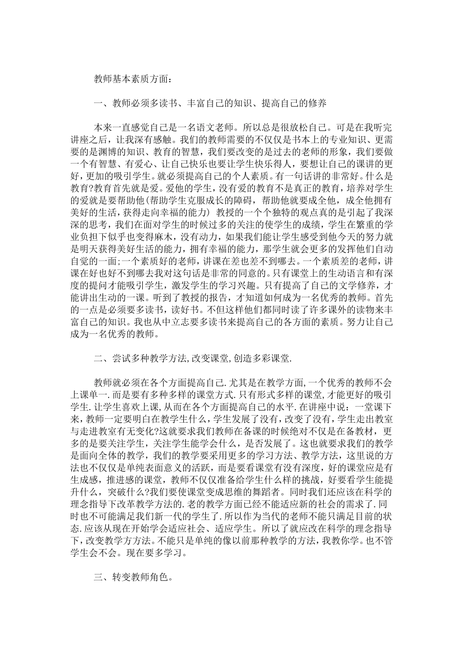 初中语文教师培训心得体会-心得体会模板_第3页