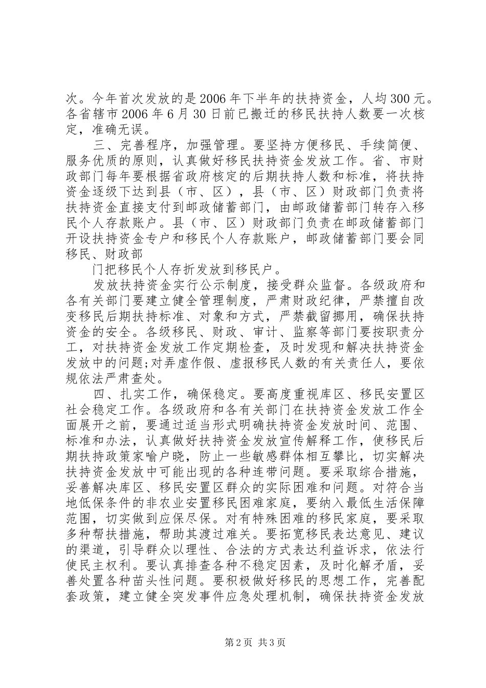 关于进一步规范和完善大中型水库移民后期扶持资金管理的实施意见_第2页