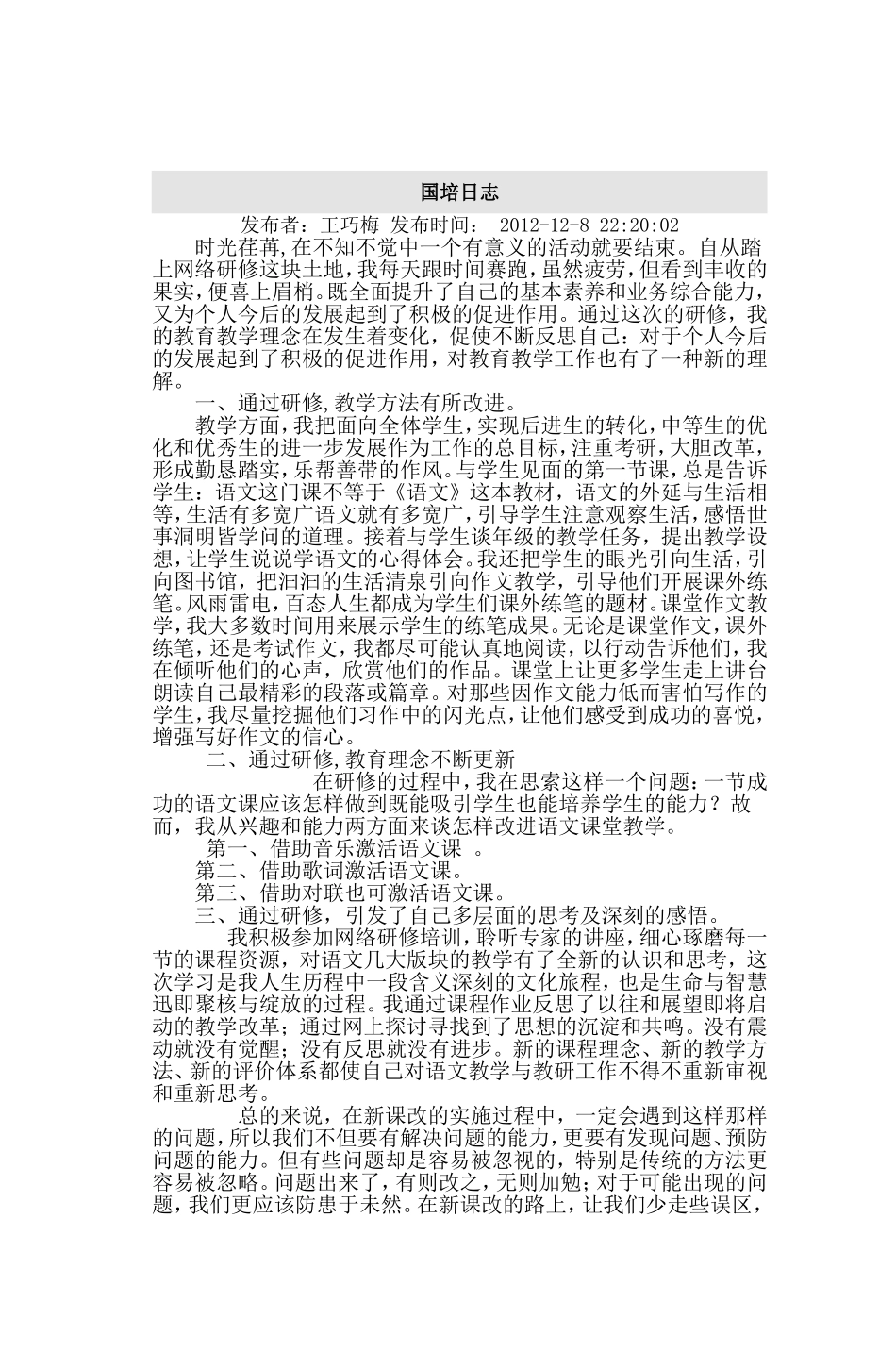 初中语文教师研修日志(1)_第2页