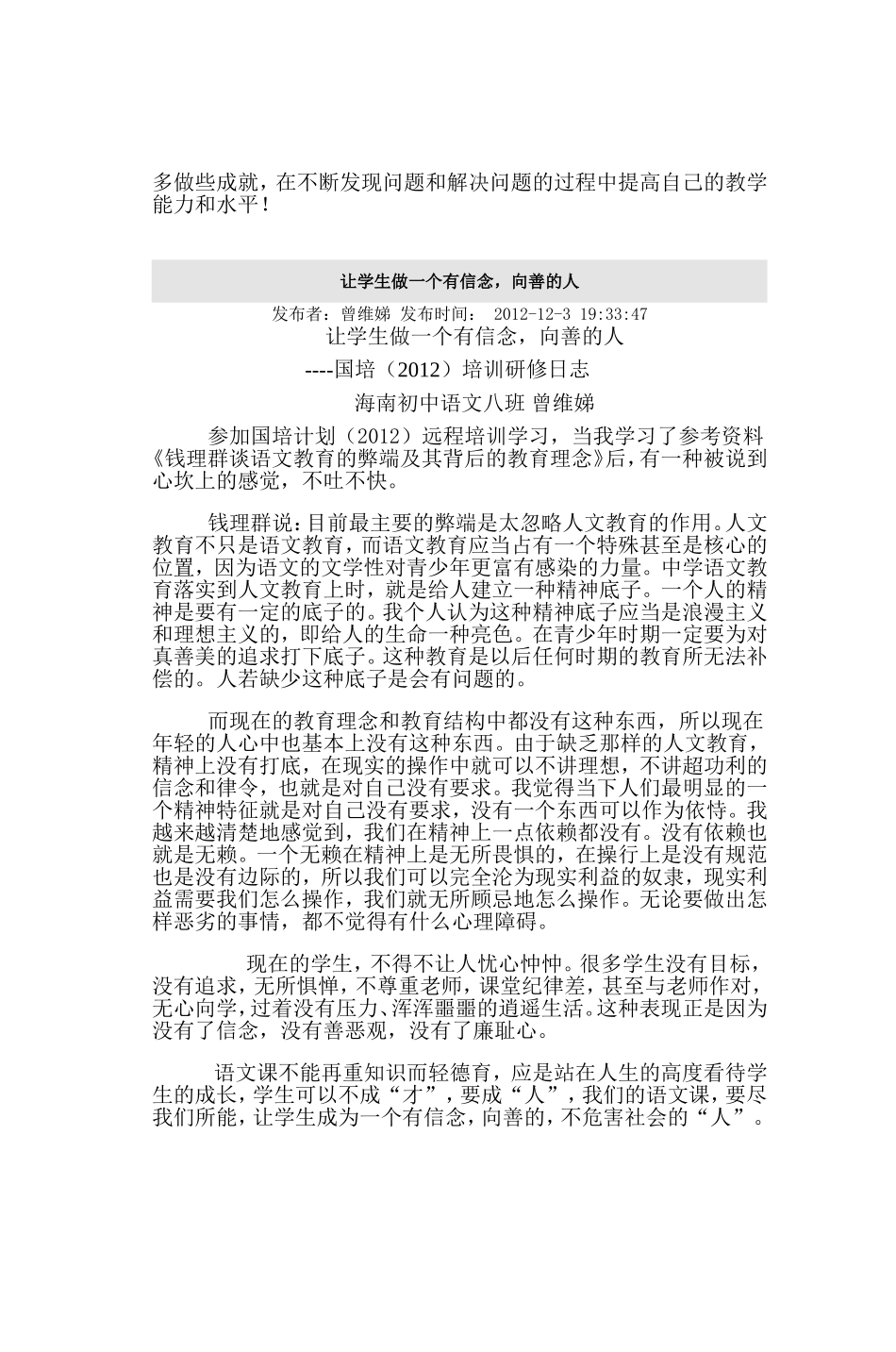 初中语文教师研修日志(1)_第3页