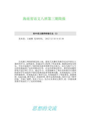 初中语文教师研修日志(1)