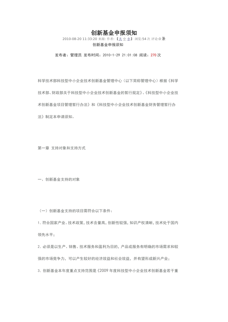 创新基金申报须知_第1页