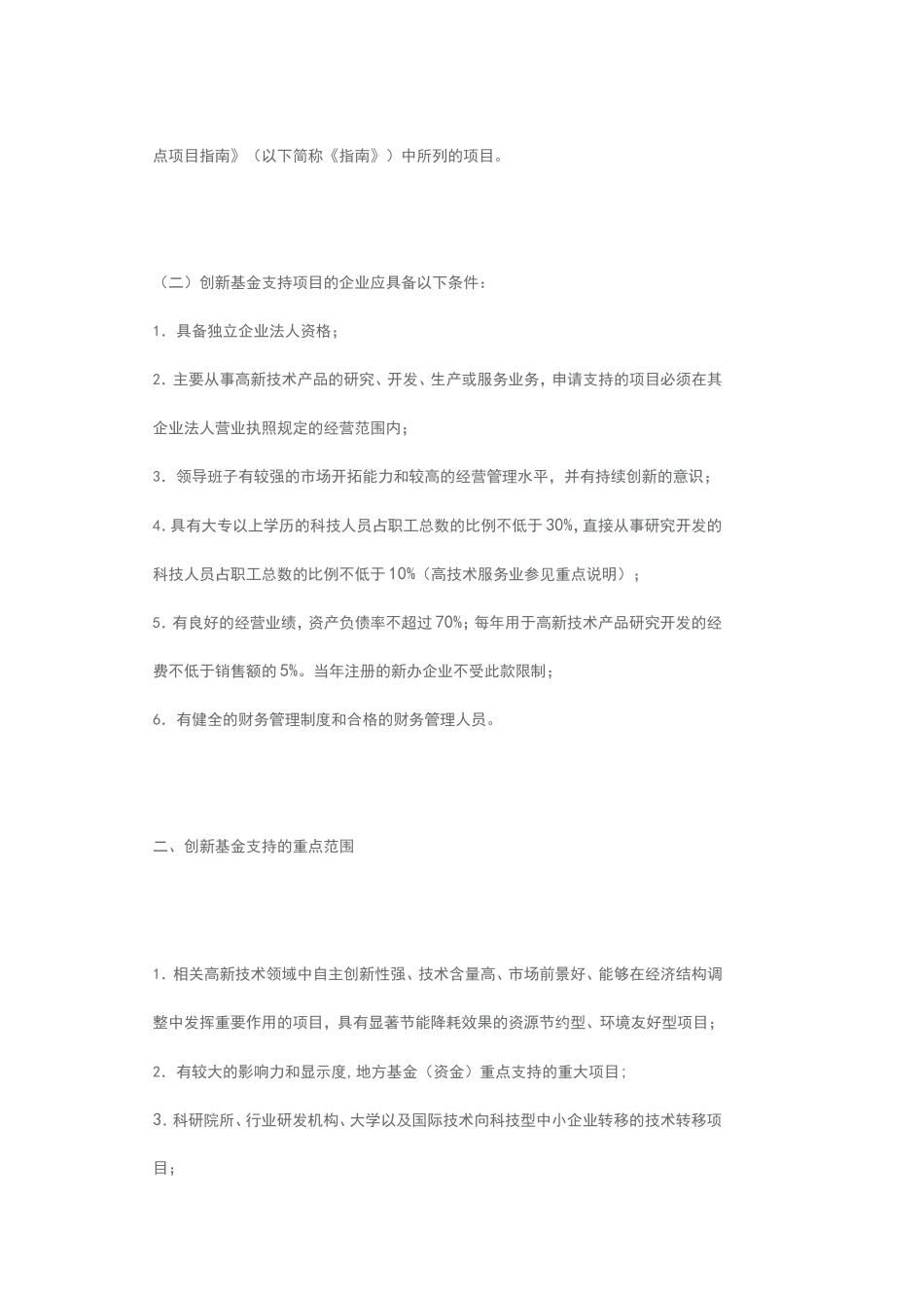 创新基金申报须知_第2页