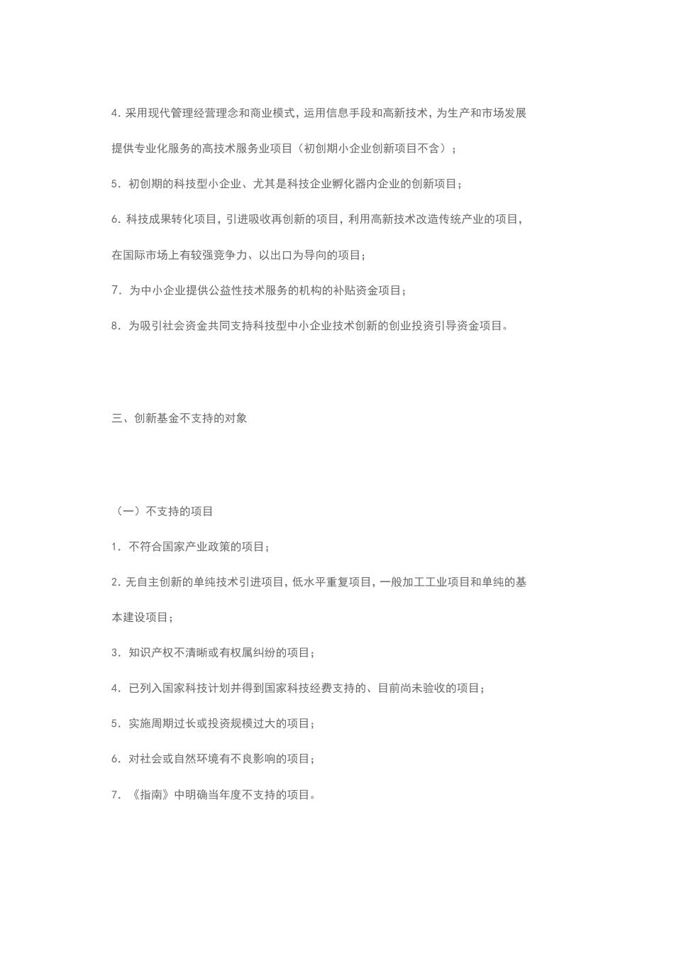 创新基金申报须知_第3页