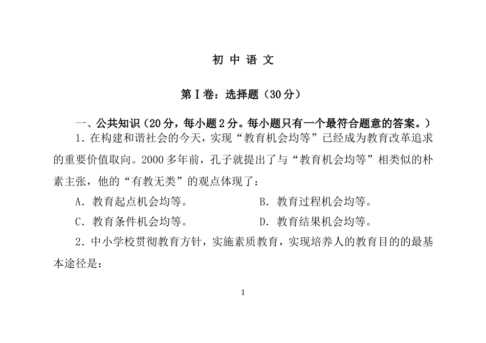 初中语文教师业务考试试卷及答案(DOC)_第1页