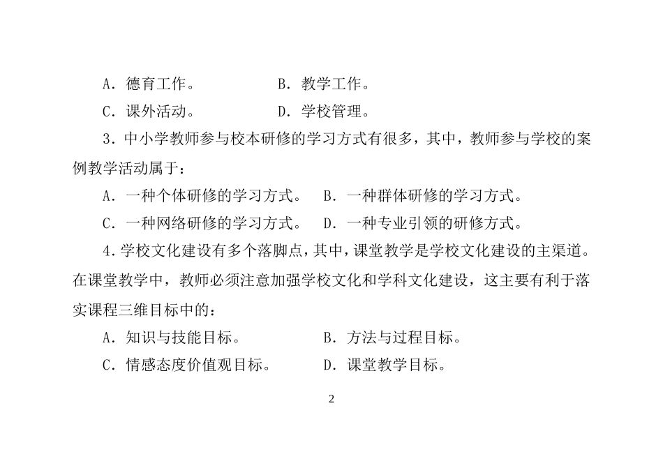 初中语文教师业务考试试卷及答案(DOC)_第2页