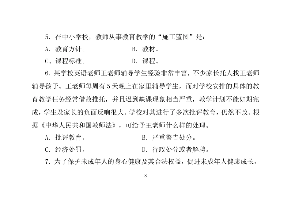 初中语文教师业务考试试卷及答案(DOC)_第3页