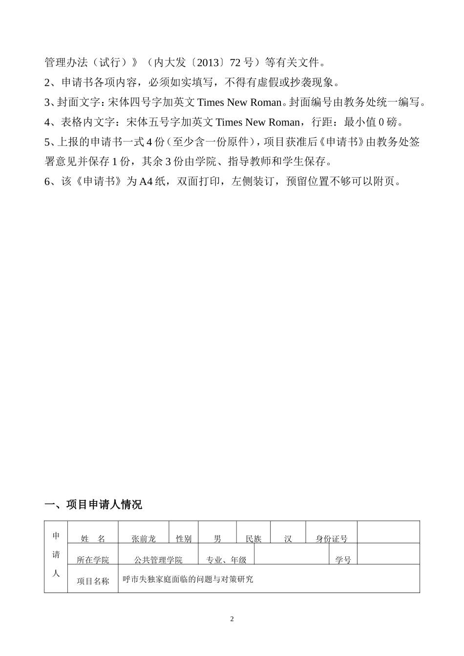 创新基金申请书_第2页