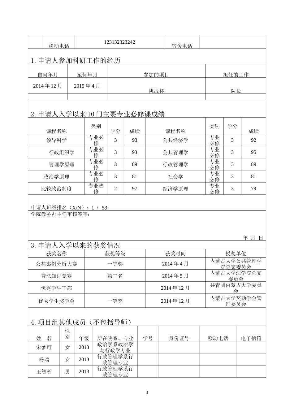 创新基金申请书_第3页