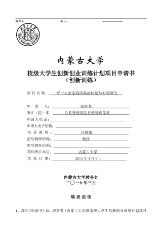 创新基金申请书