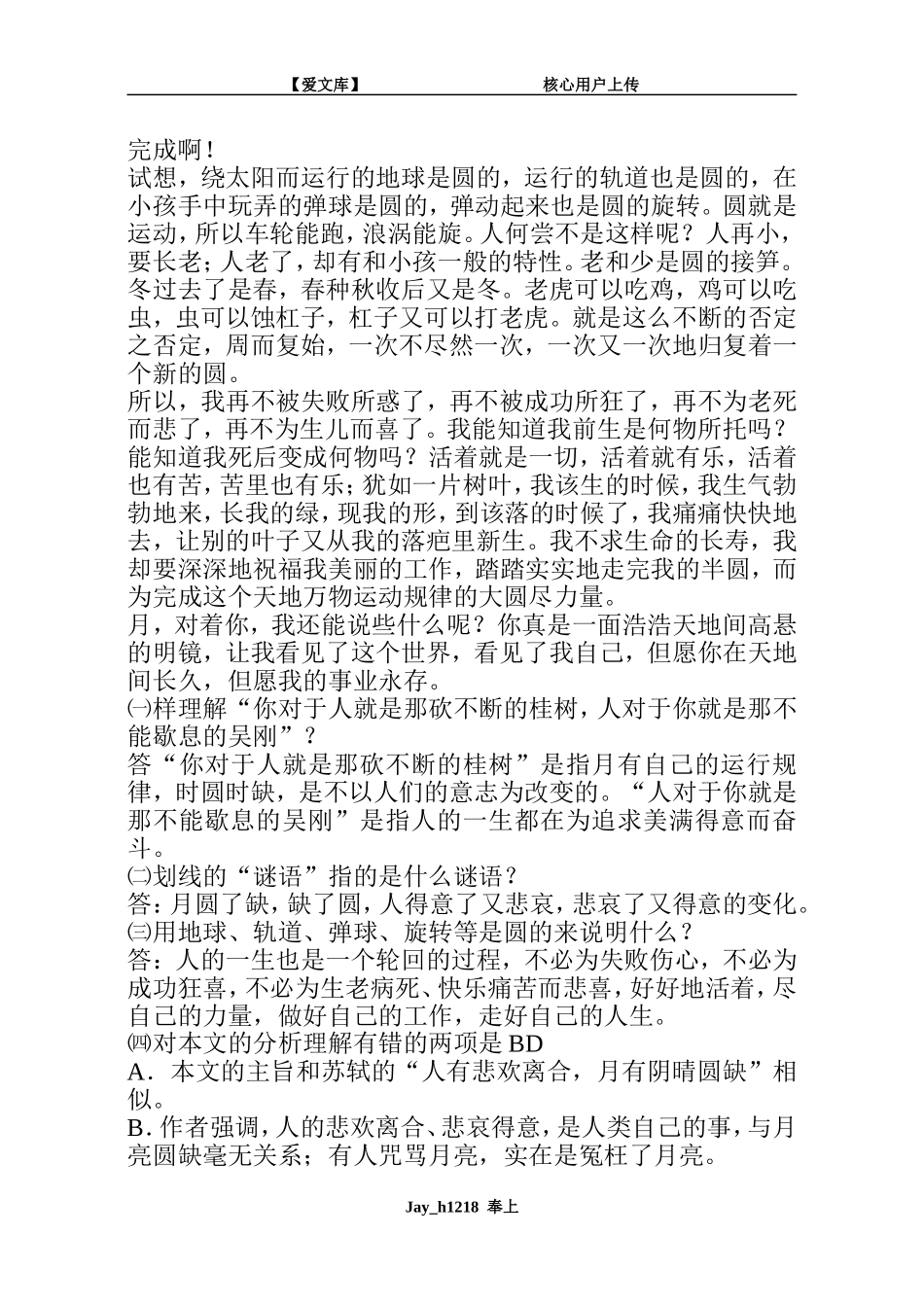 初中语文教师招聘考试笔试试题及参考答案_第2页