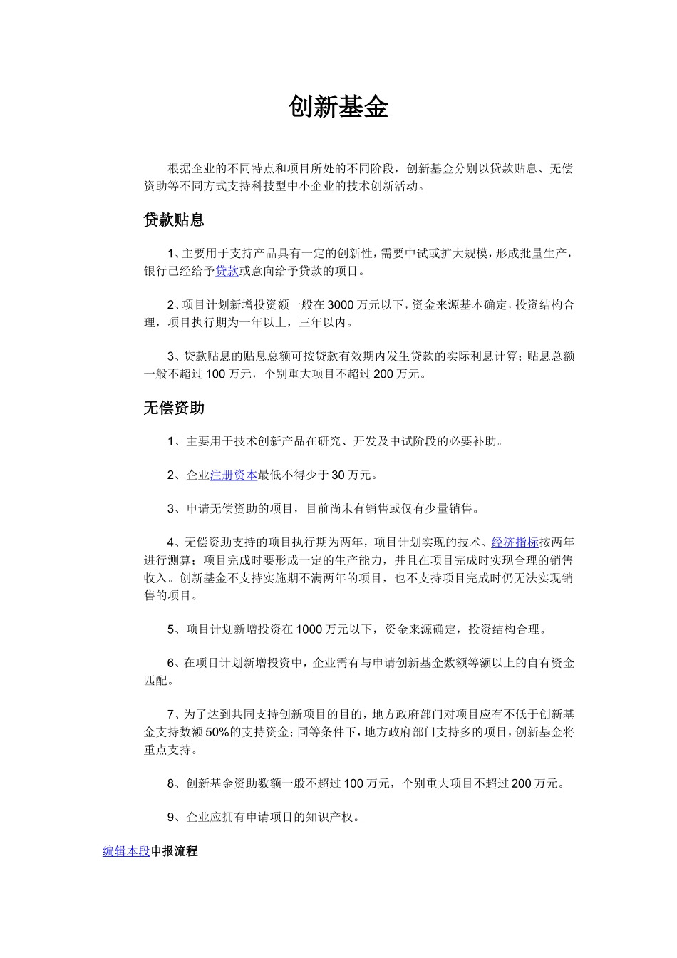 创新基金说明_第1页