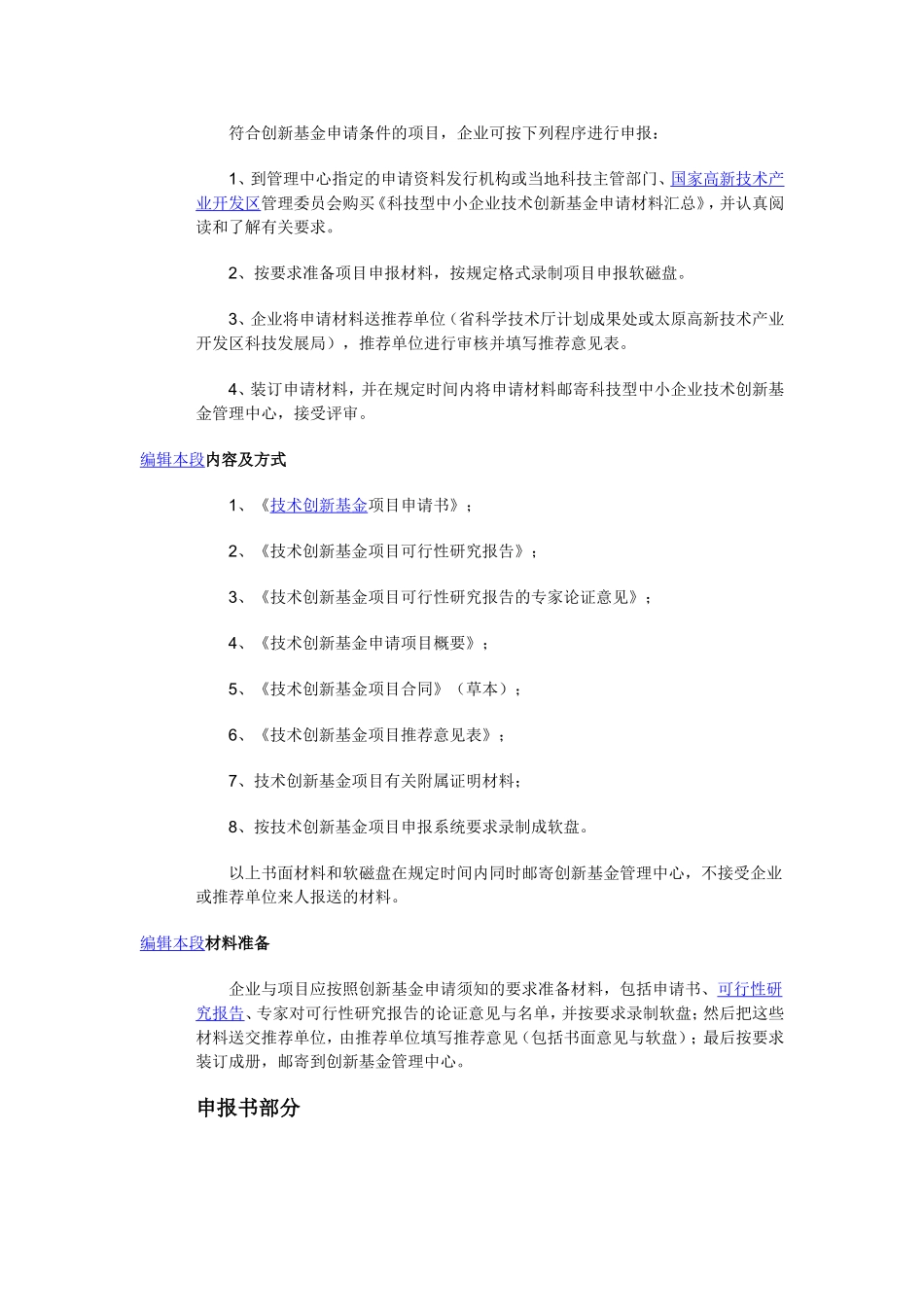 创新基金说明_第2页