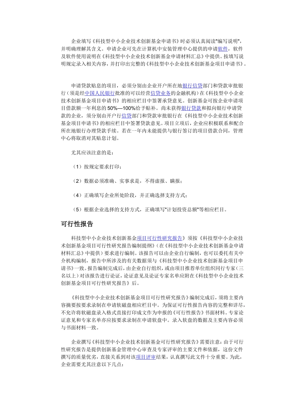 创新基金说明_第3页