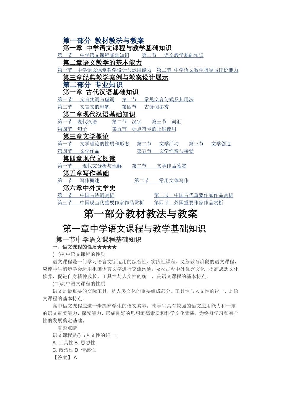 初中语文教师招聘考试学科专业知识_第1页