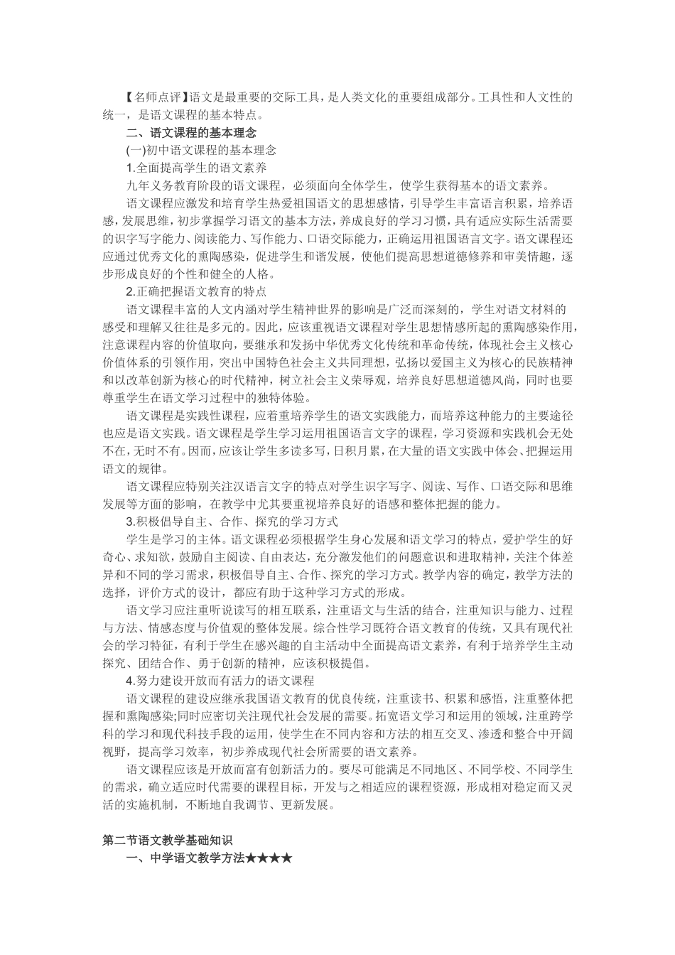 初中语文教师招聘考试学科专业知识_第2页