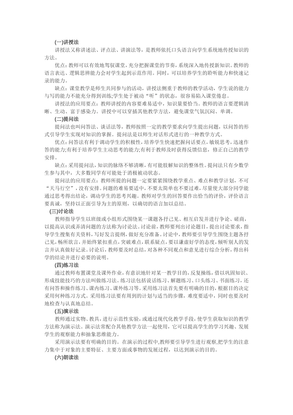 初中语文教师招聘考试学科专业知识_第3页