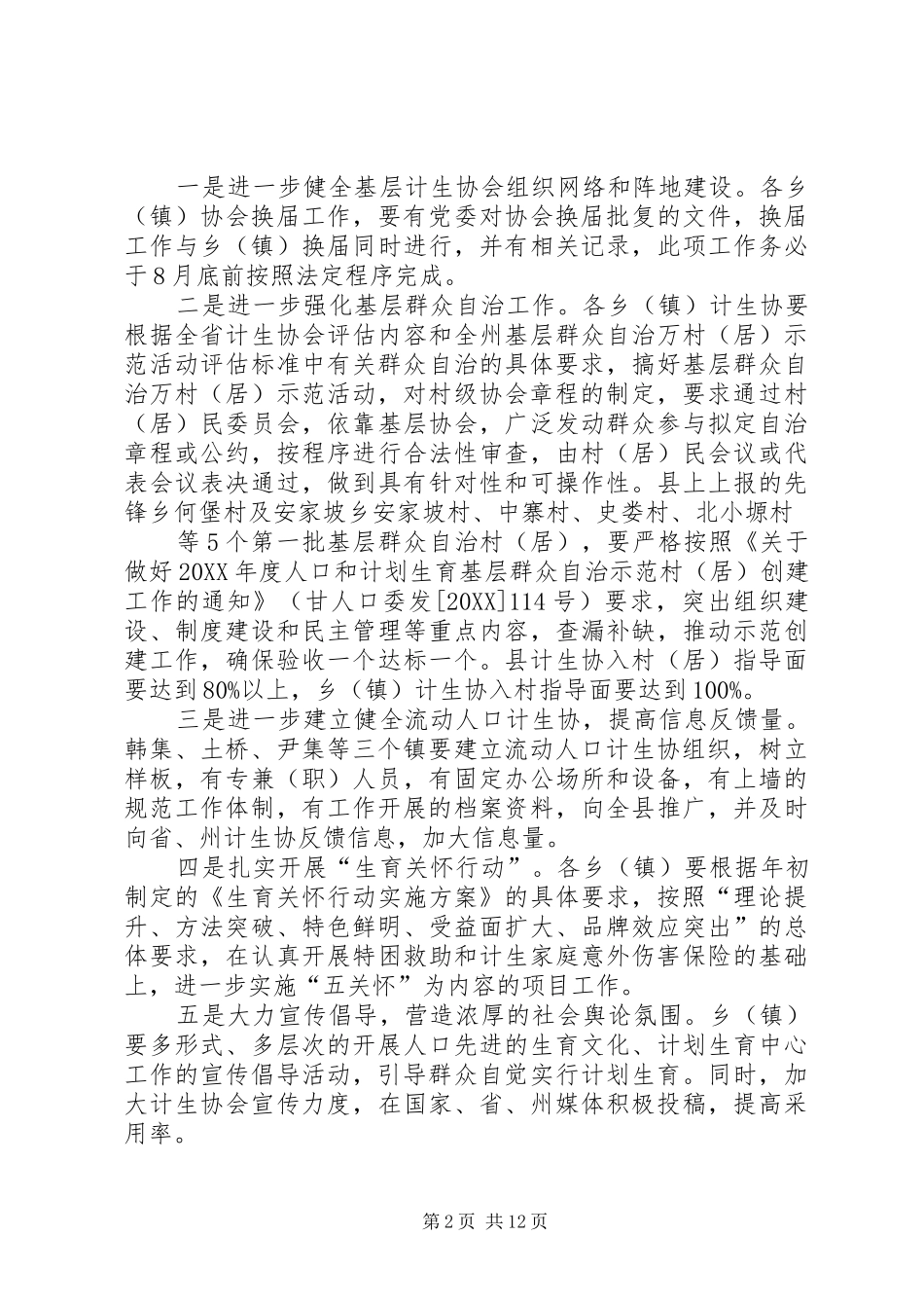 关于进一步夯实基层计生协会基础工作_第2页