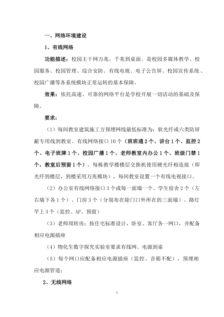 初中智慧校园建设方案_第1页