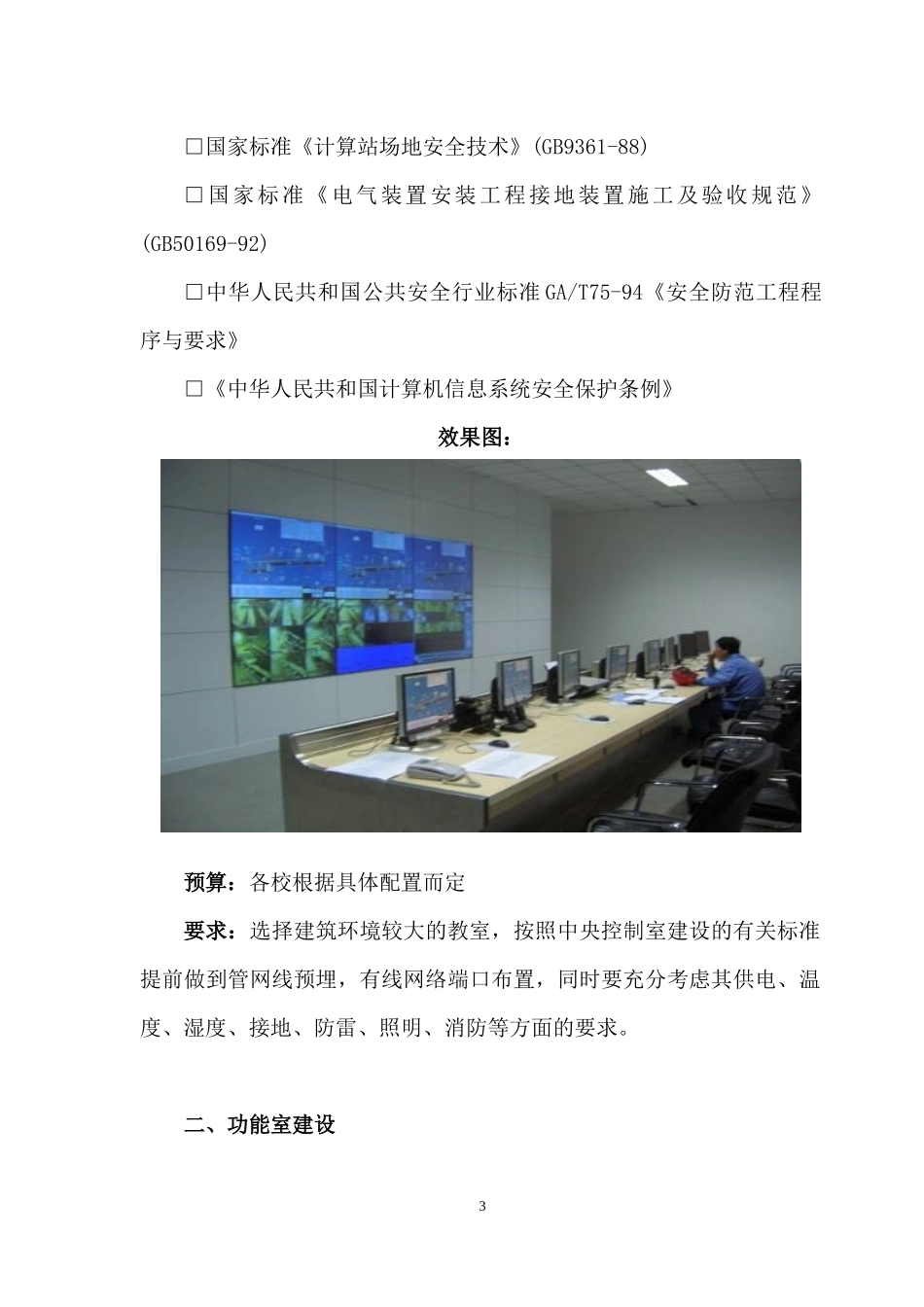 初中智慧校园建设方案_第3页
