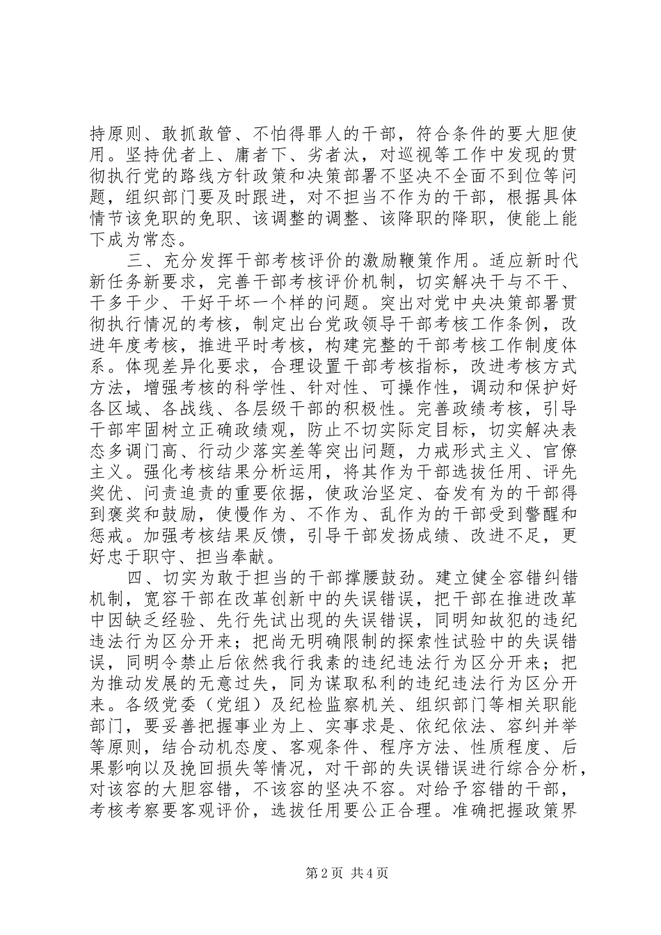 关于进一步激励广大干部新时代新担当新作为的意见_第2页