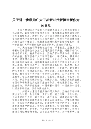 关于进一步激励广大干部新时代新担当新作为的意见