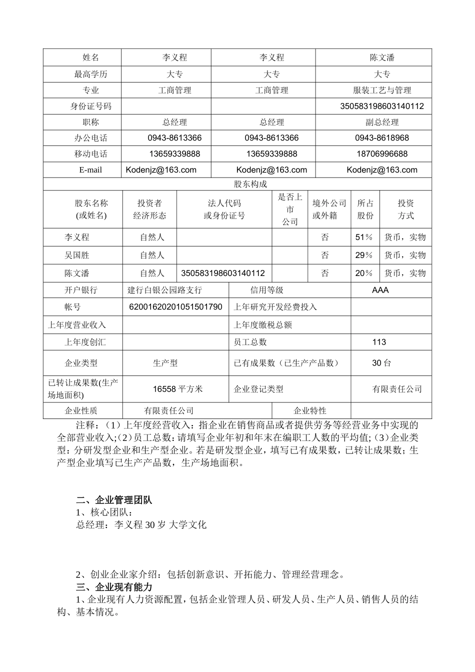 创新基金项目申报材料编写信息点使用说明_第2页
