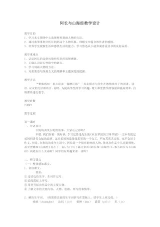 初中语文教师资格证面试试讲重点课文教案教学设计整理(一)