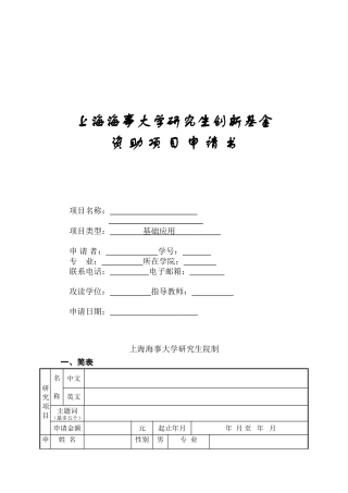 创新基金项目申请书(同名3916)