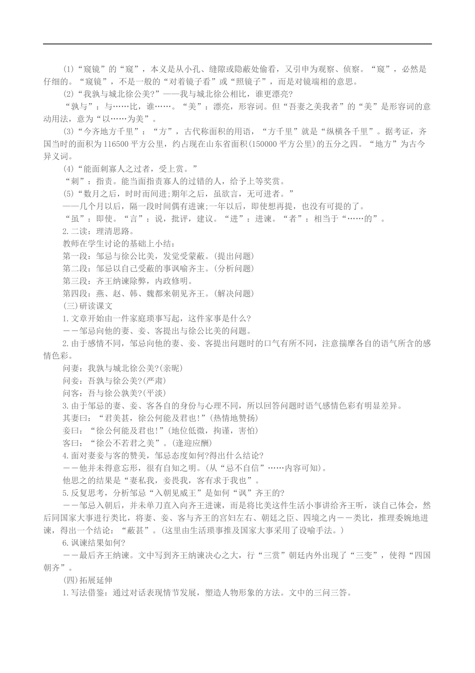 初中语文教师资格证面试真题和教案参考(最新)_第2页