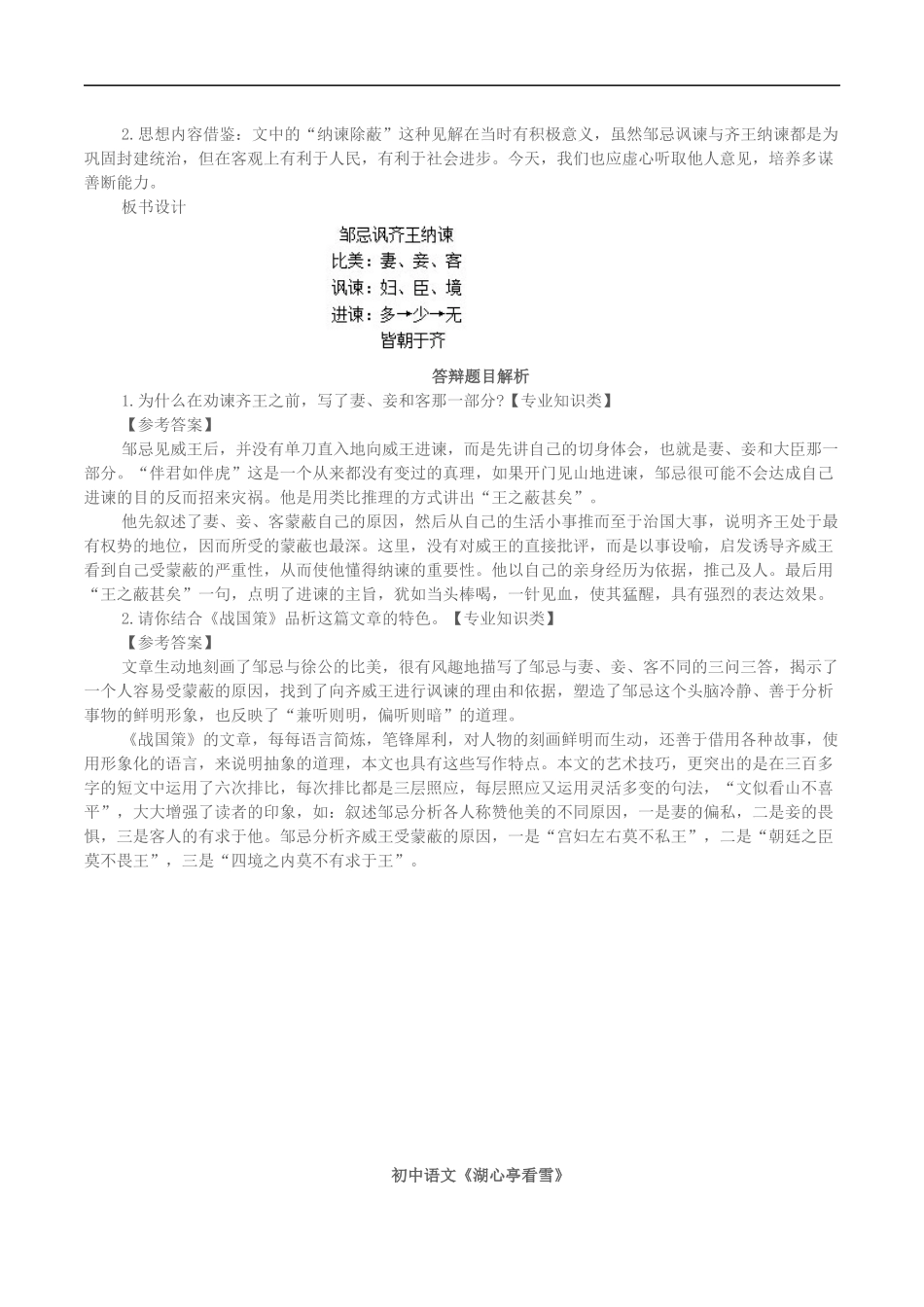 初中语文教师资格证面试真题和教案参考(最新)_第3页