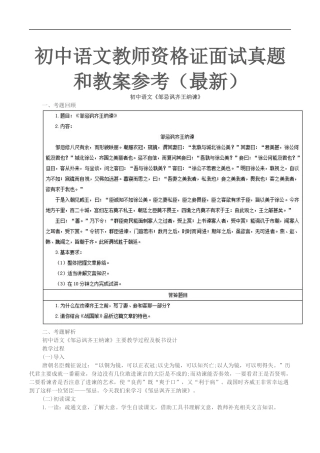 初中语文教师资格证面试真题和教案参考(最新)