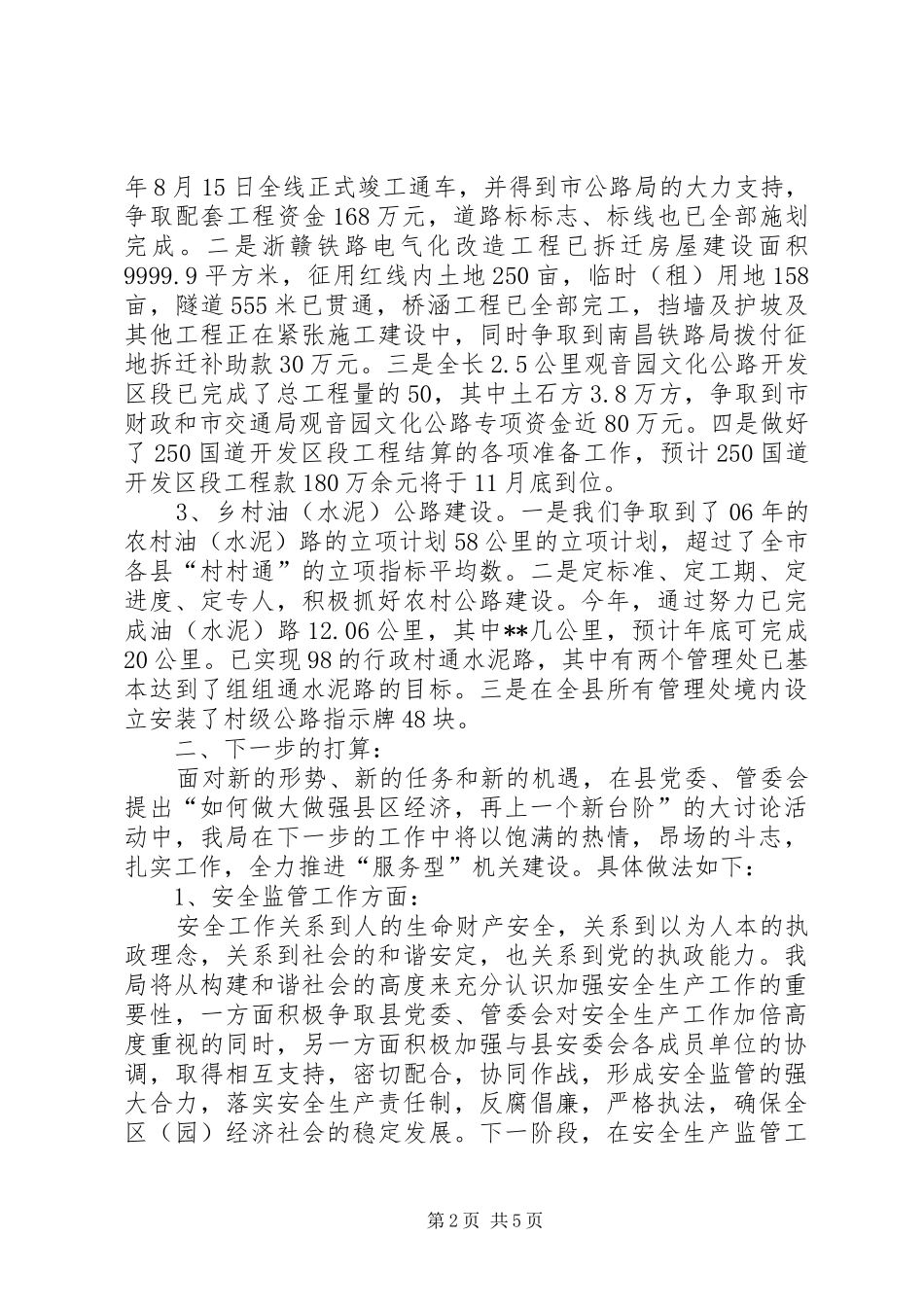 关于进一步加快安全交通工作促进县区经济发展再上新台阶的总结和打算_第2页