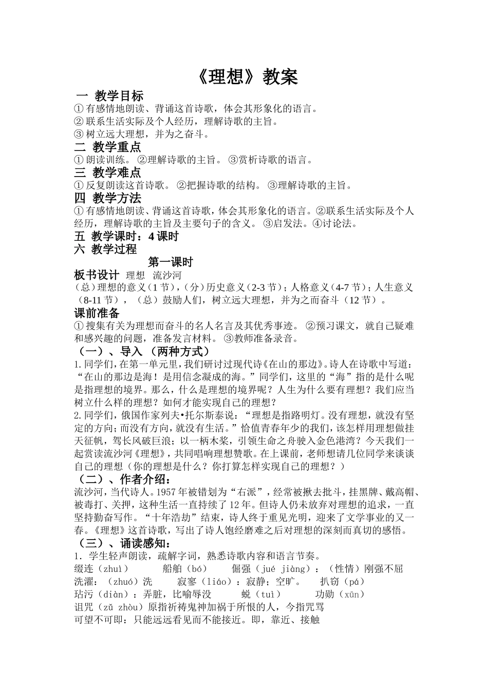 初中语文教师资格证试讲——理想教案_第1页