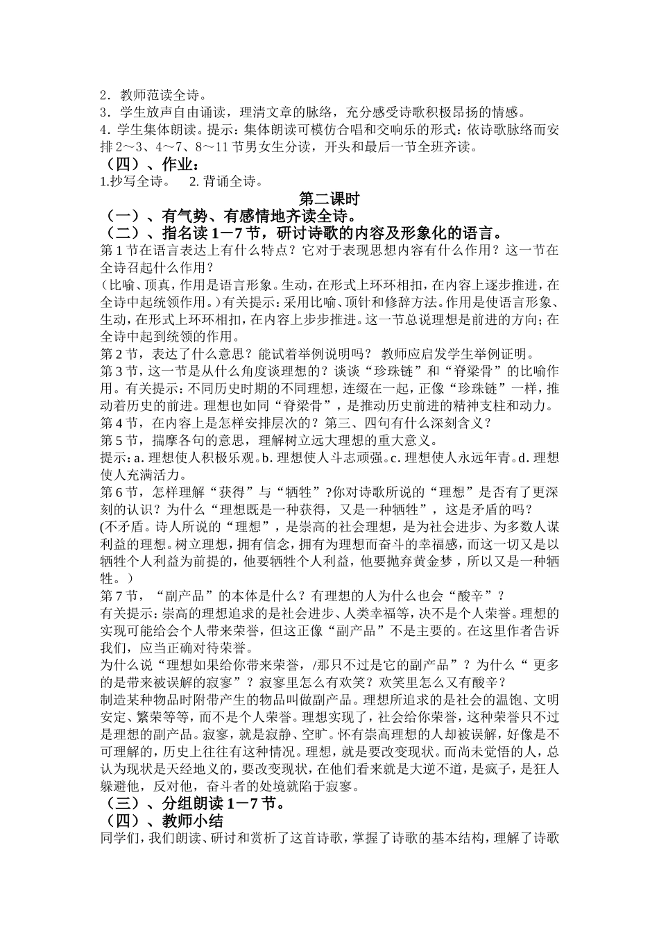 初中语文教师资格证试讲——理想教案_第2页