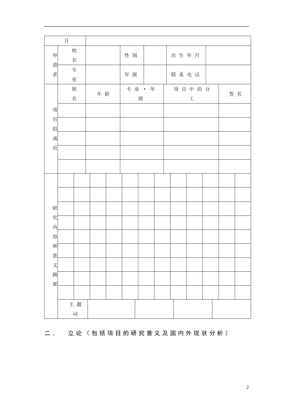 创新基金项目申请书_第2页