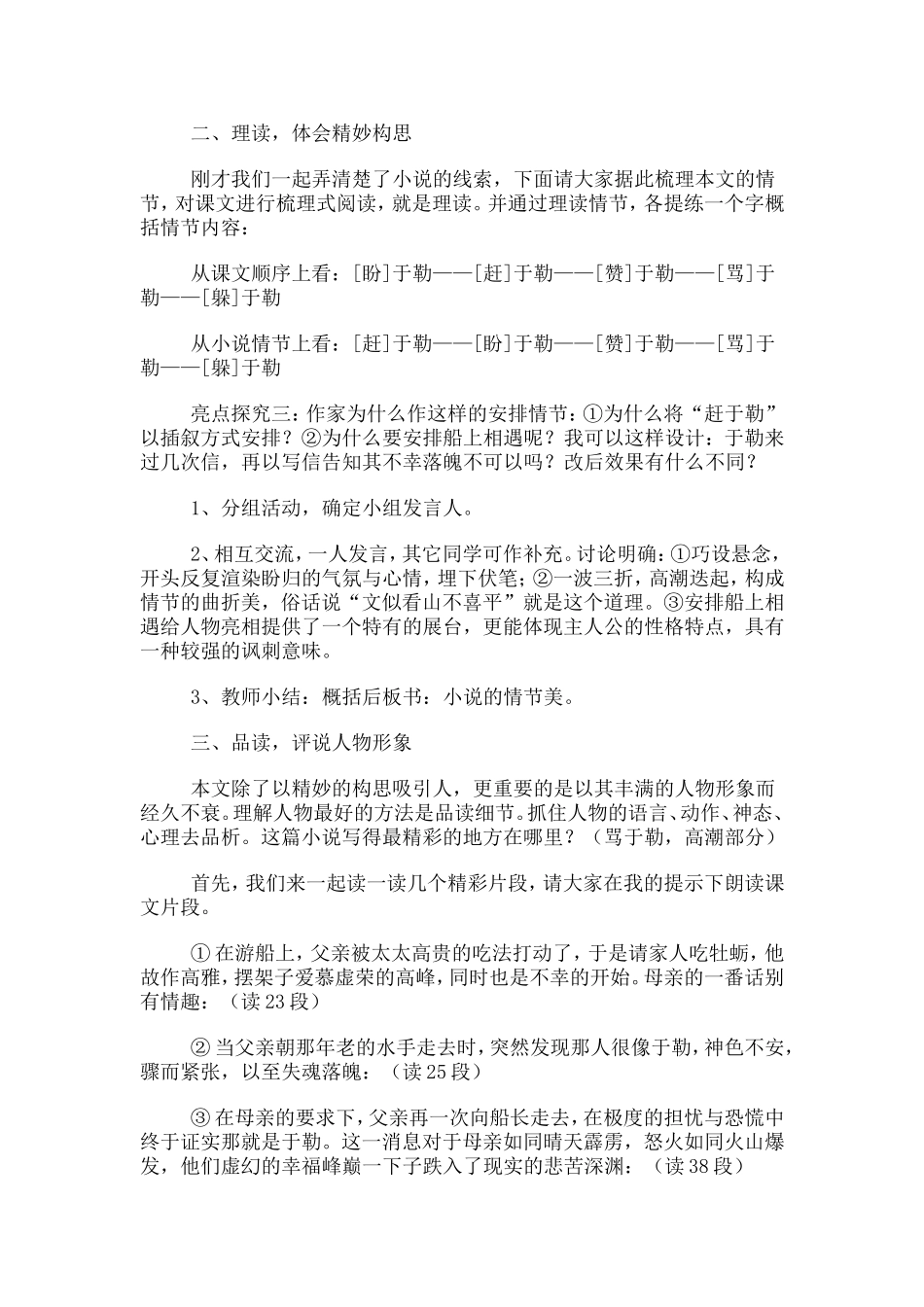 初中语文教学案例_第2页