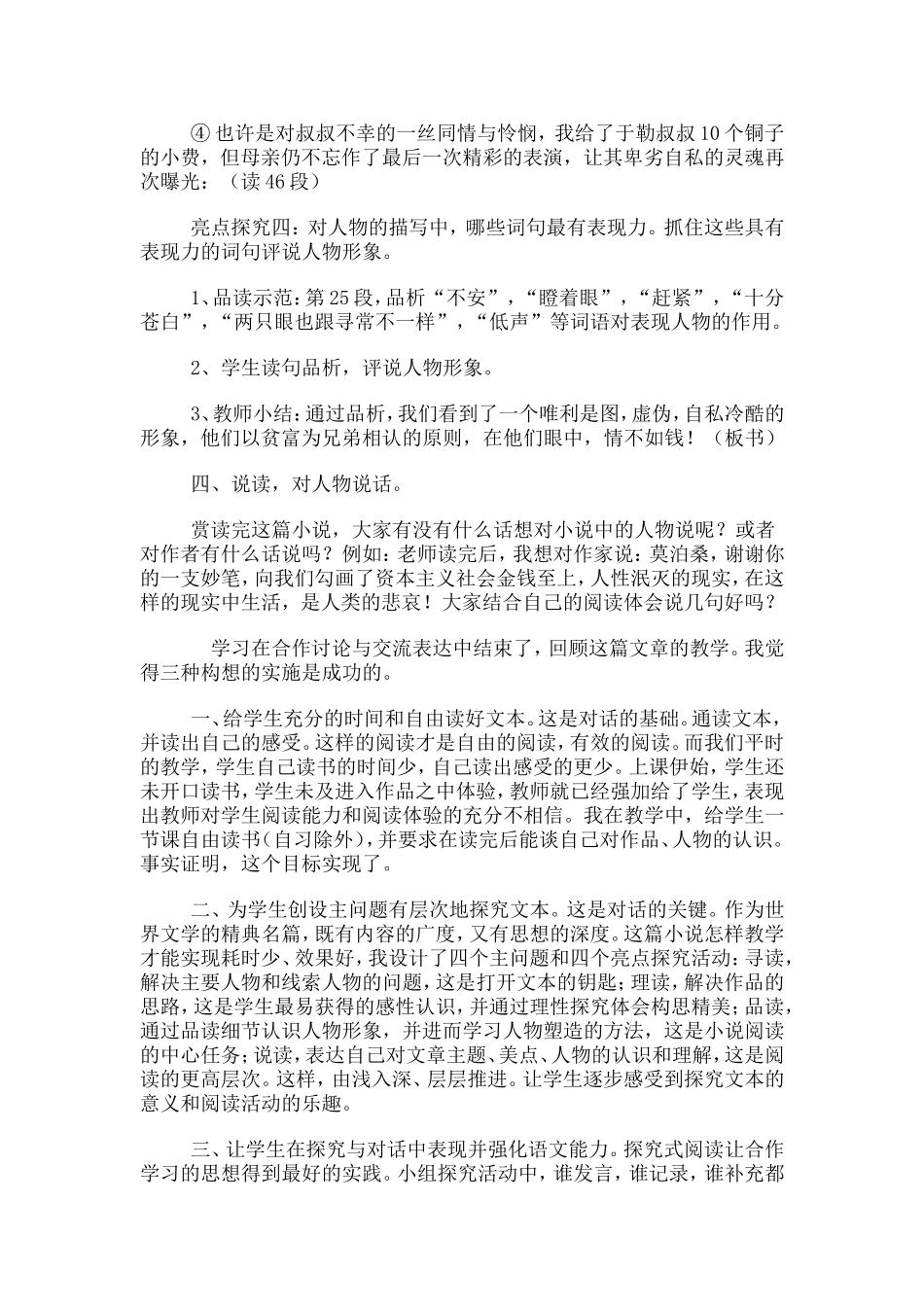 初中语文教学案例_第3页