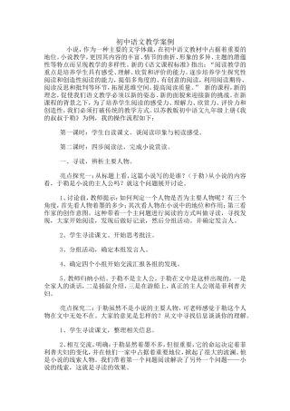 初中语文教学案例