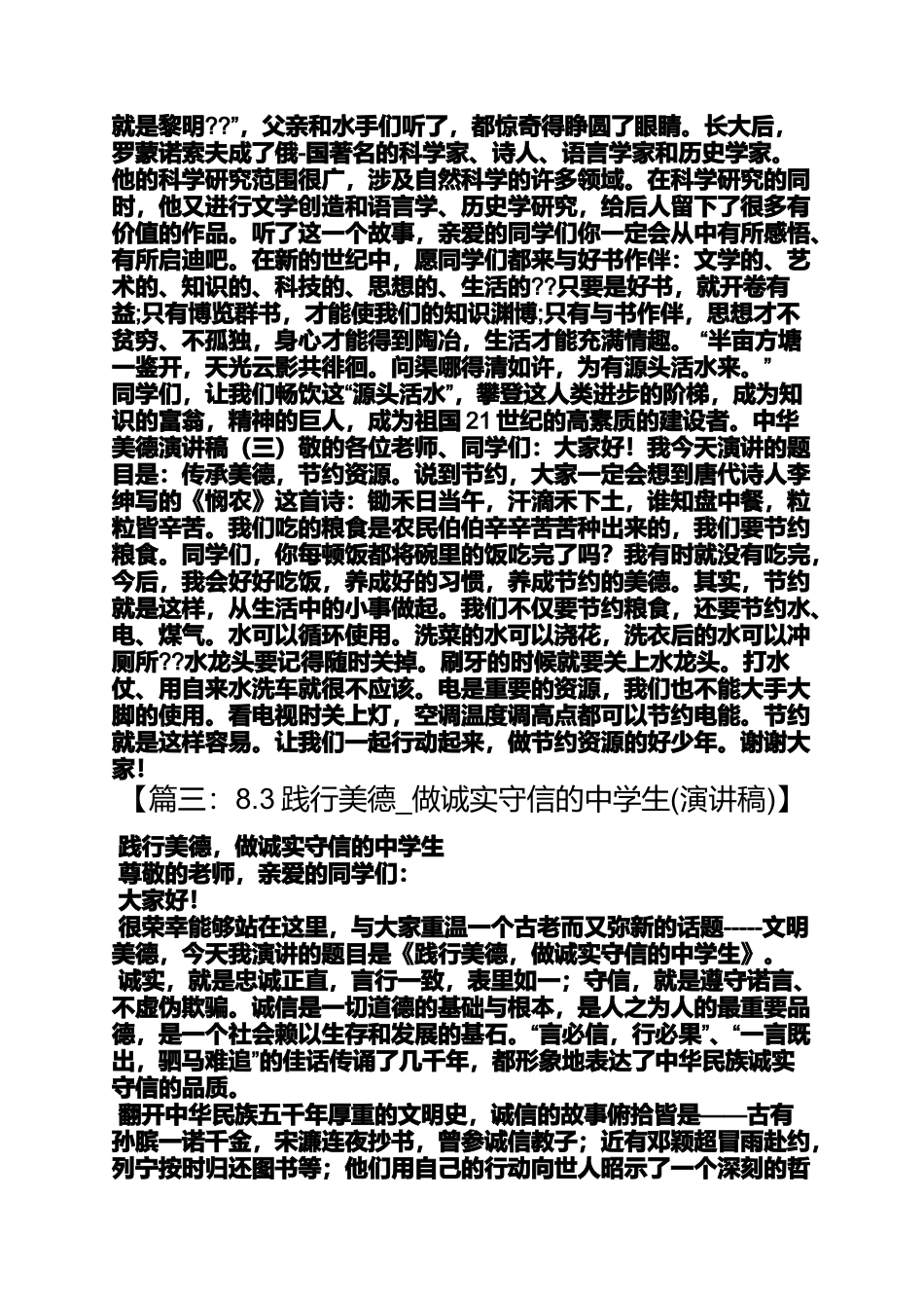 初中中华美德演讲稿_第3页