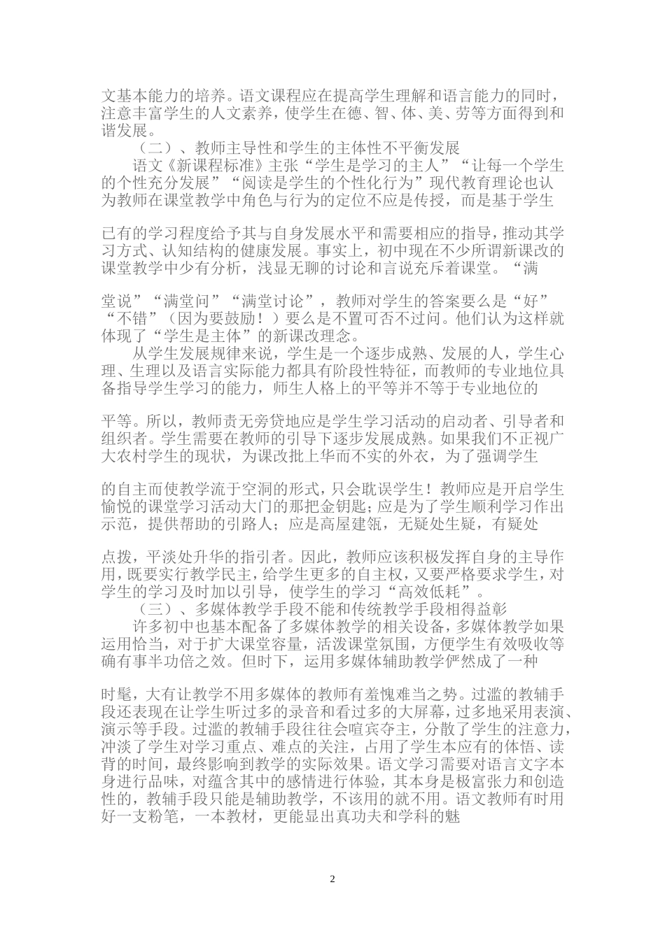 初中语文教学存在的问题及对策_第2页