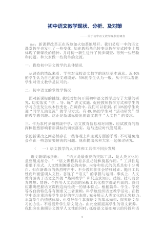 初中语文教学存在的问题及对策