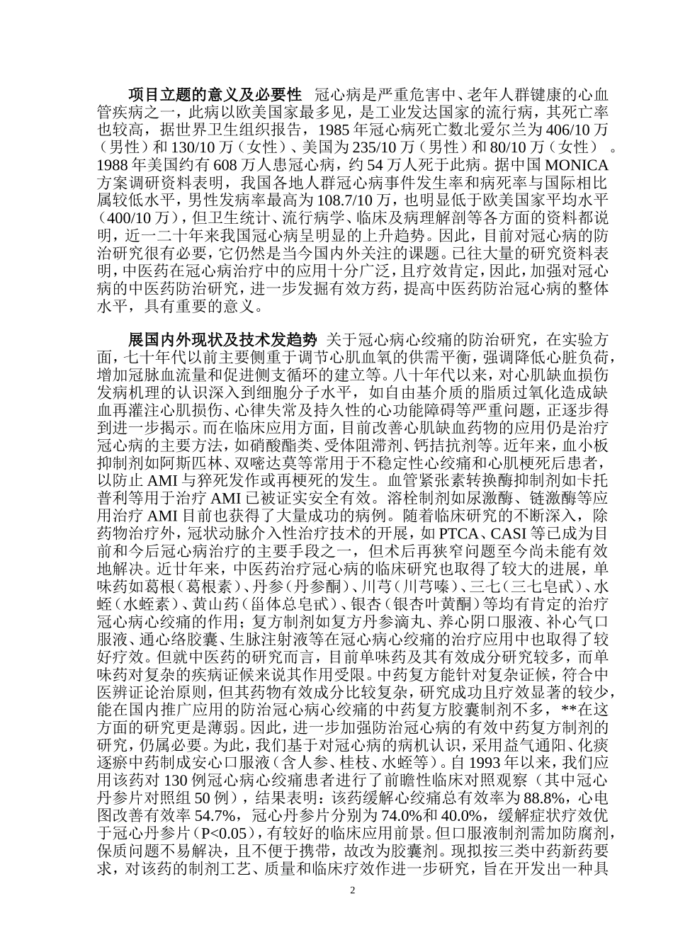创新计划课题投标书_第2页