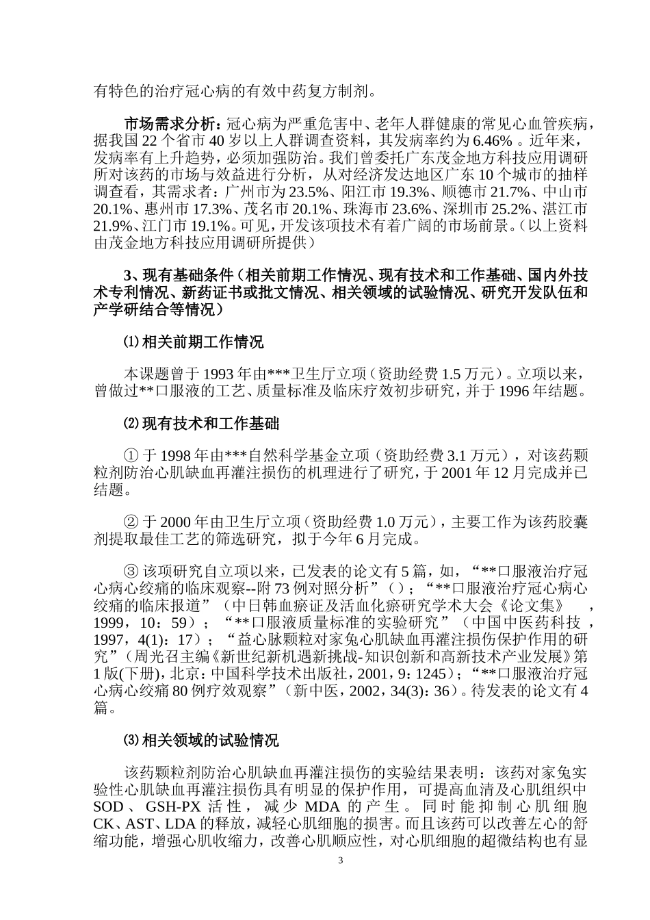 创新计划课题投标书_第3页