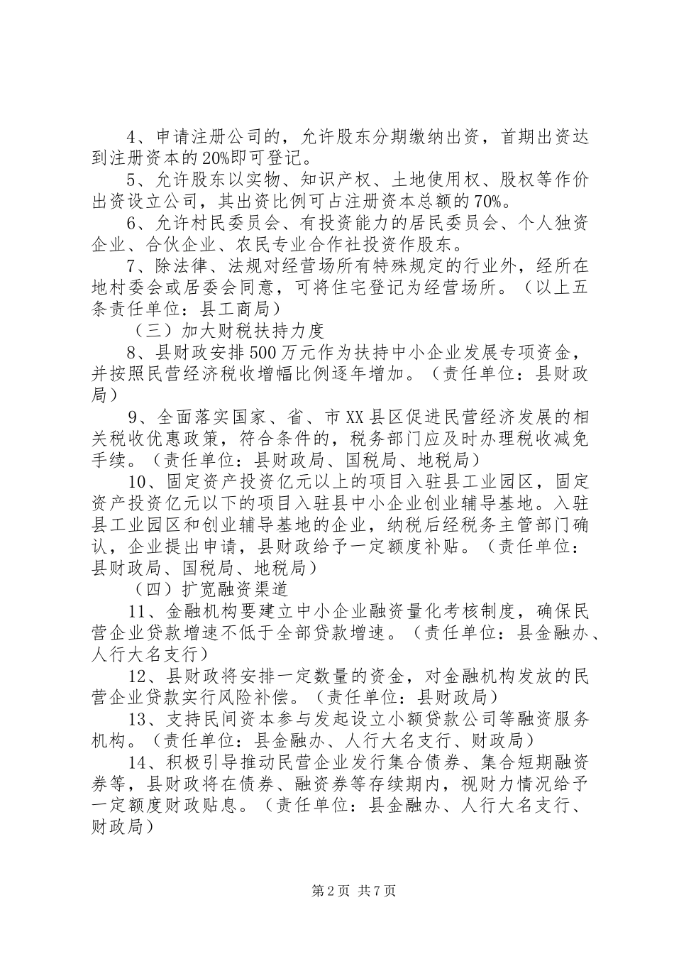 关于进一步加快民营经济发展的实施意见_第2页
