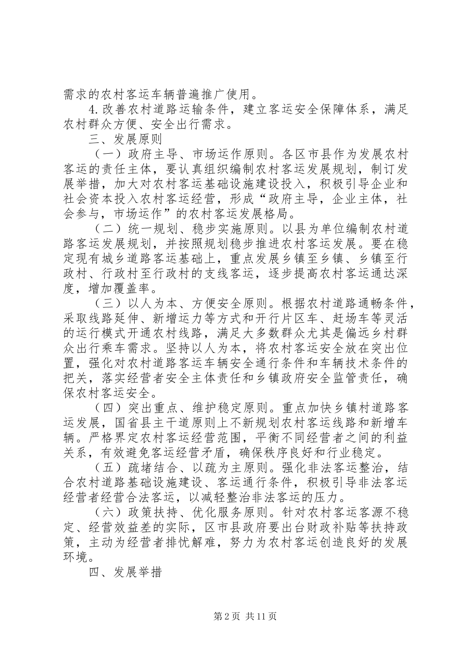 关于进一步加快农村客运发展的指导意见_第2页