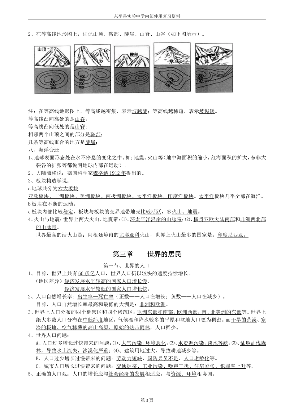 初中中考地理知识点归纳_第3页