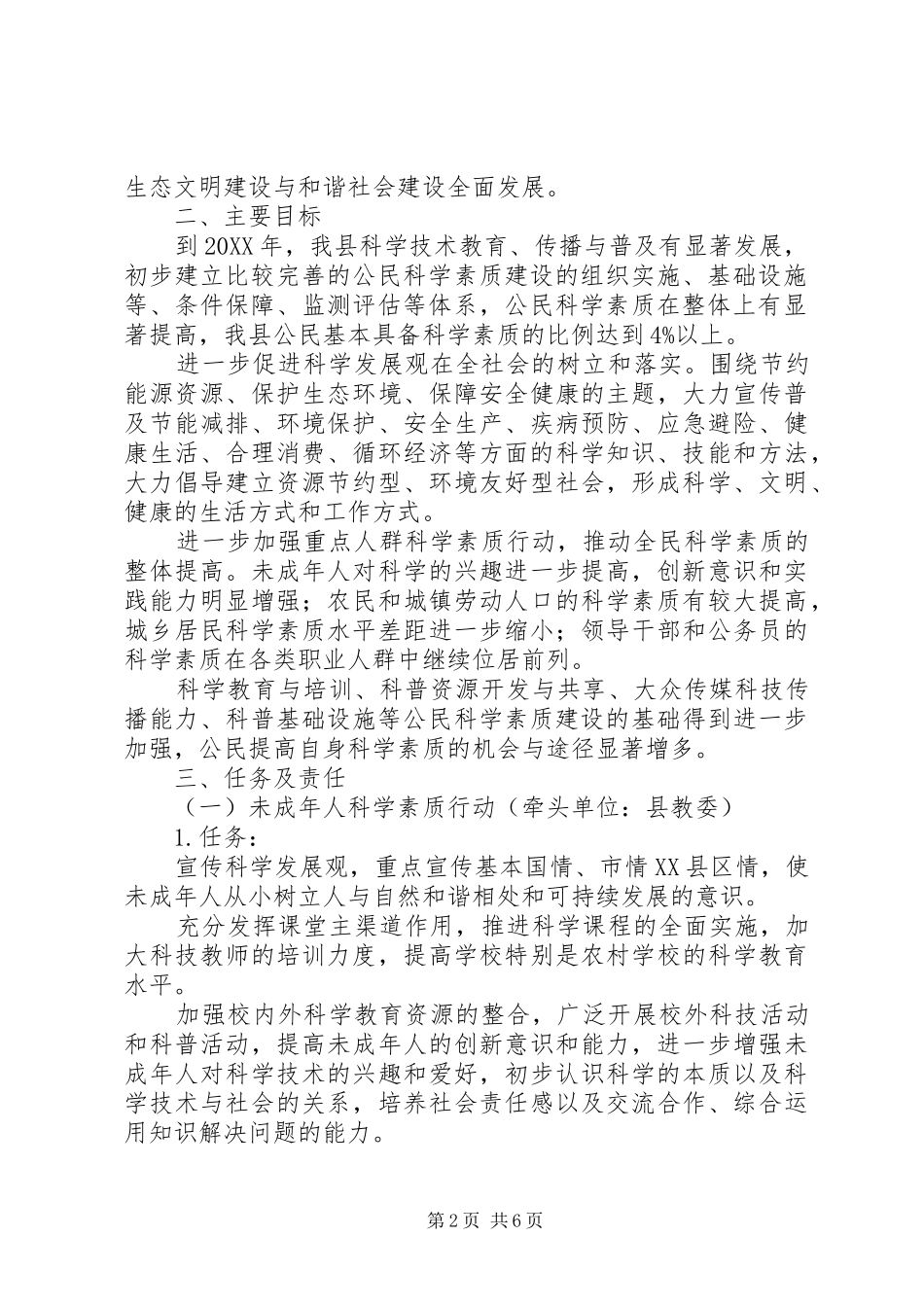 关于进一步加快区县实施名牌战略实施意见_第2页